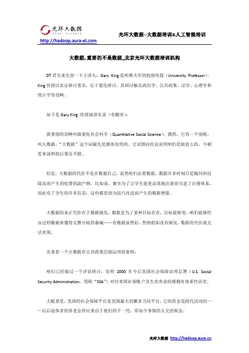 大数据,重要的不是数据_北京光环大数据培训机构