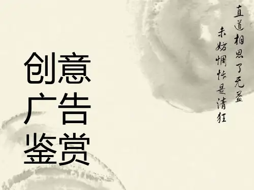 Lecture创意广告鉴赏
