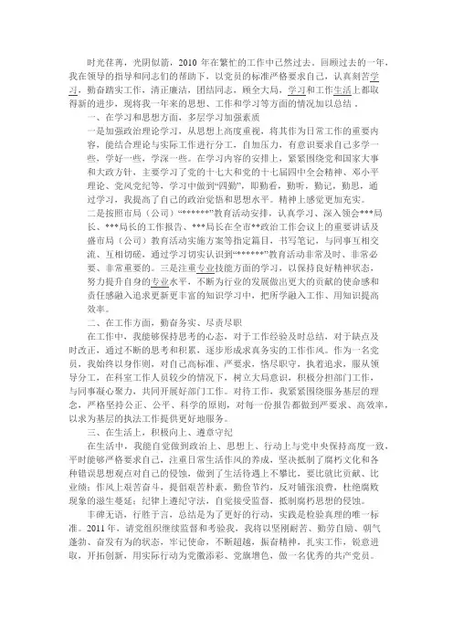 税务人员的工作总结