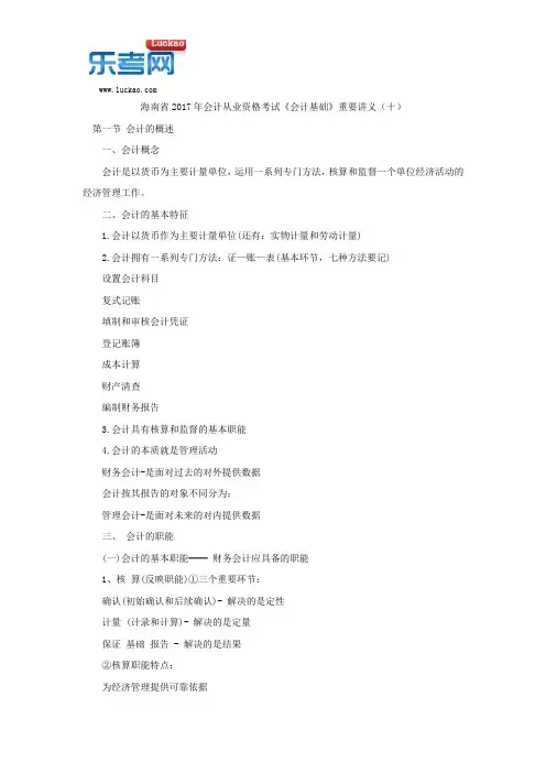 海南省2017年会计从业资格考试《会计基础》重要讲义(十)