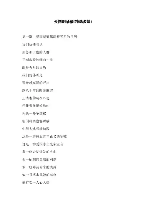 爱国朗诵稿(精选多篇)
