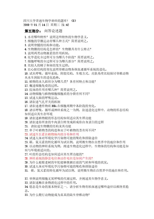 【VIP专享】四川大学普通生物学曾经的题库