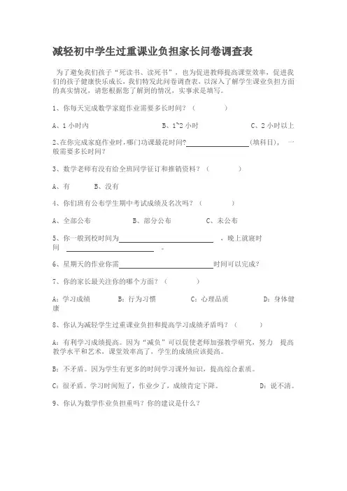 初中学生课业负担调查表