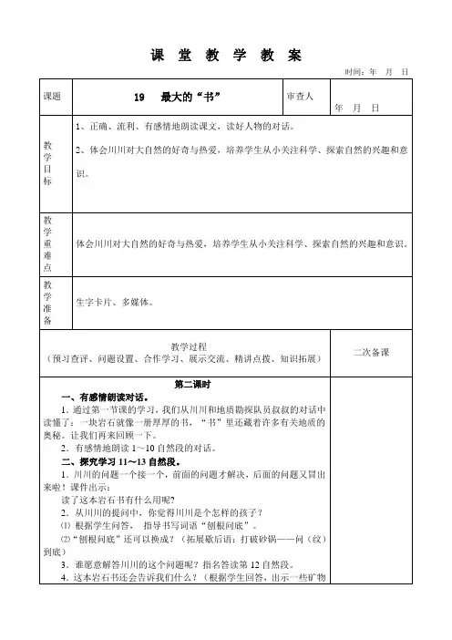19最大的“书”第二课时