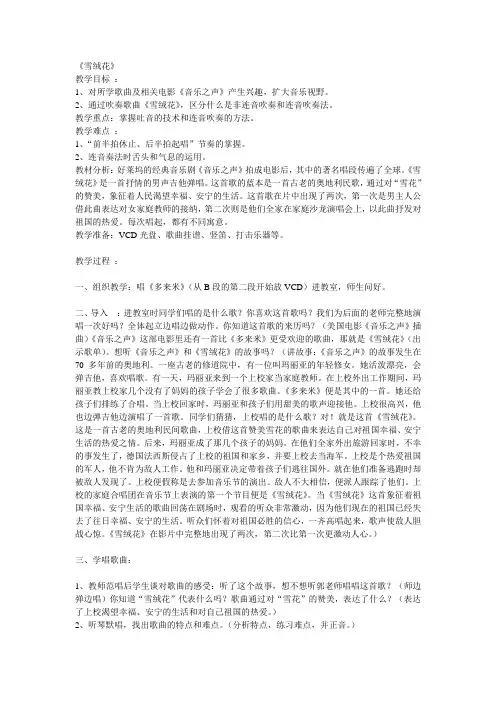音乐教案雪绒花