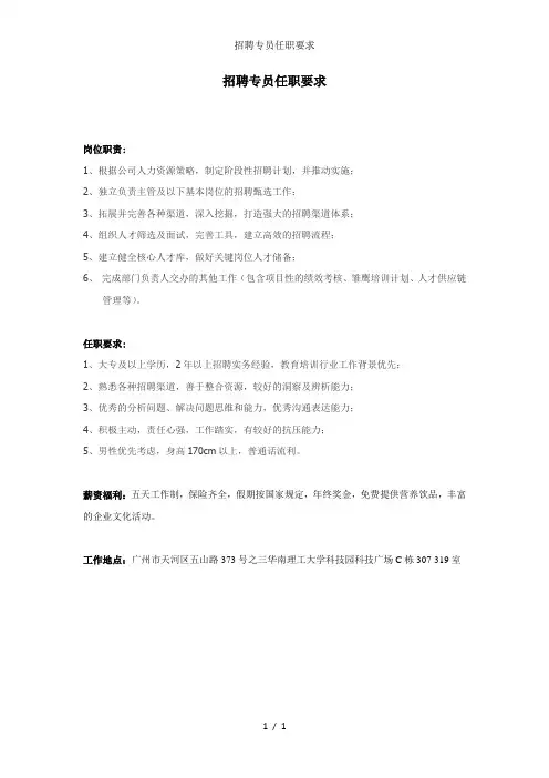 招聘专员任职要求