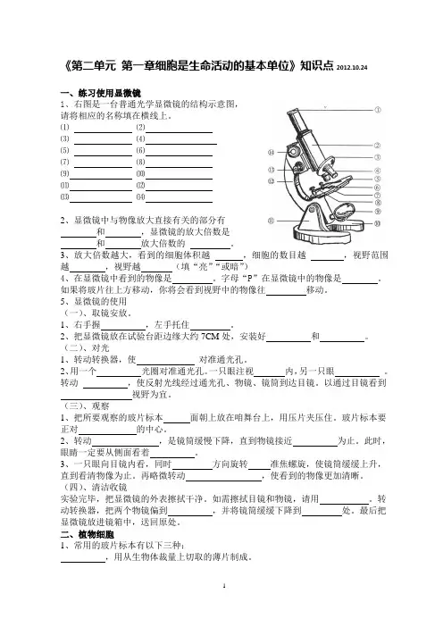 第二单元第一章   细胞是生命活动的基本单位知识点复习201210.24