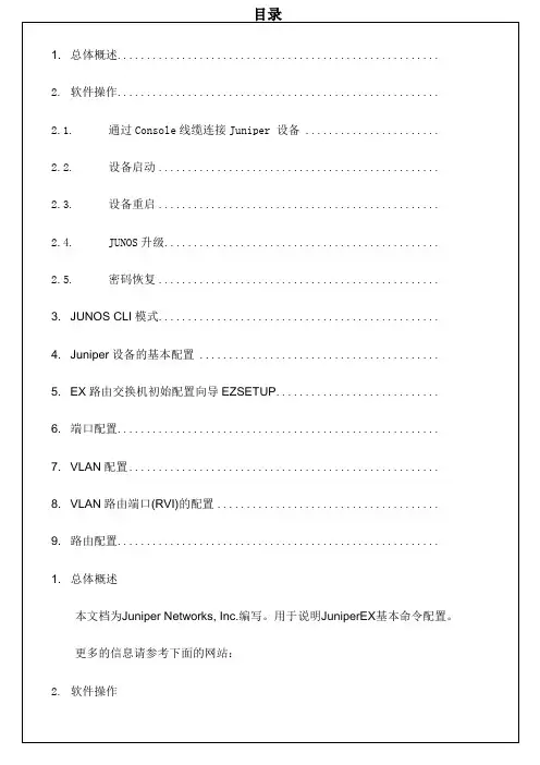 (完整版)juniperex交换机配置操作手册7p