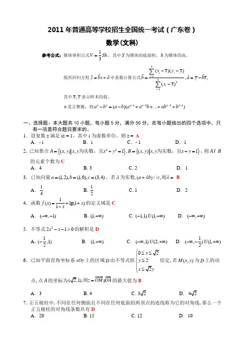 2011年广东高考数学试题(文科)试题(附答案)