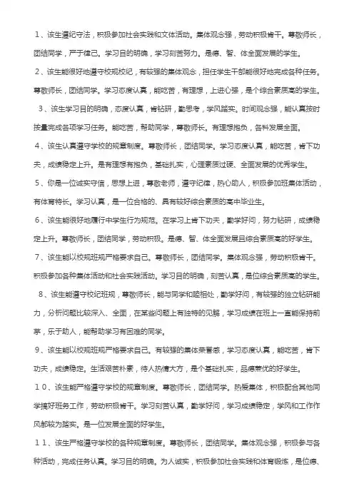 高中班主任评语大全
