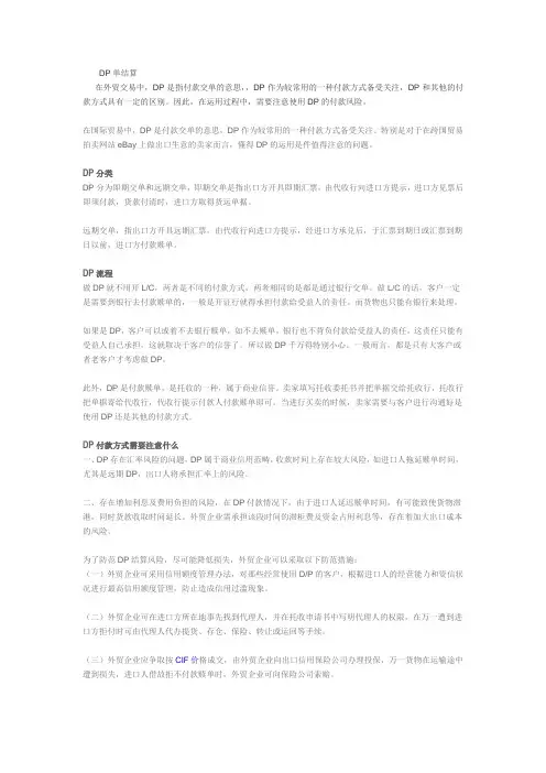 DP单结算