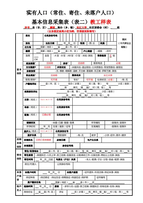 实有人口常住寄住未落户人口