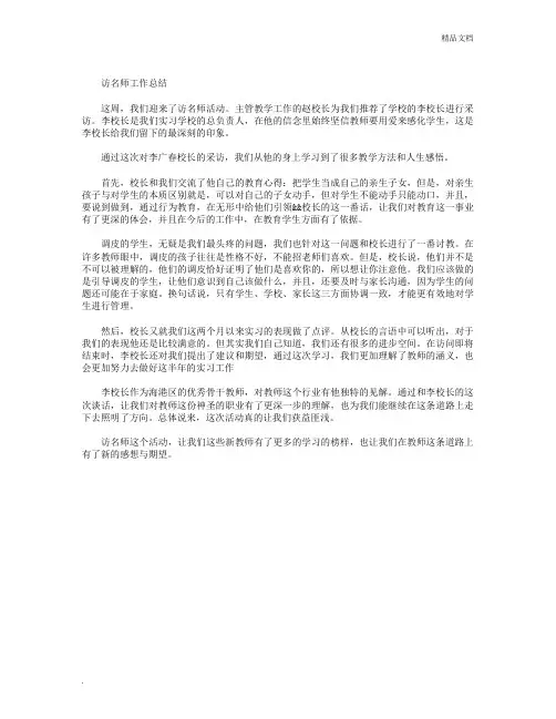 访名师工作总结