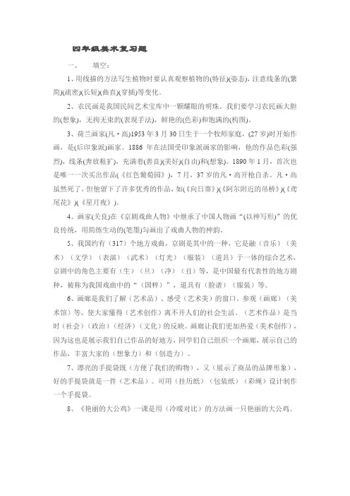 四年级美术复习题