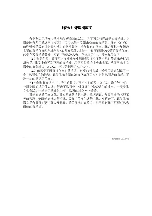 《春天》评课稿范文