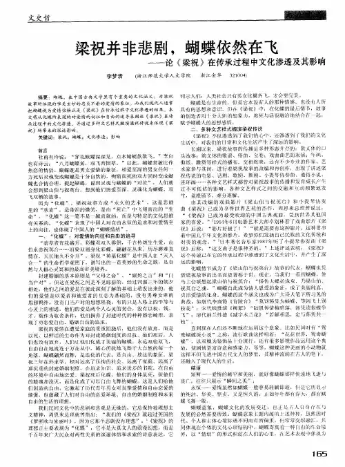 梁祝并非悲剧