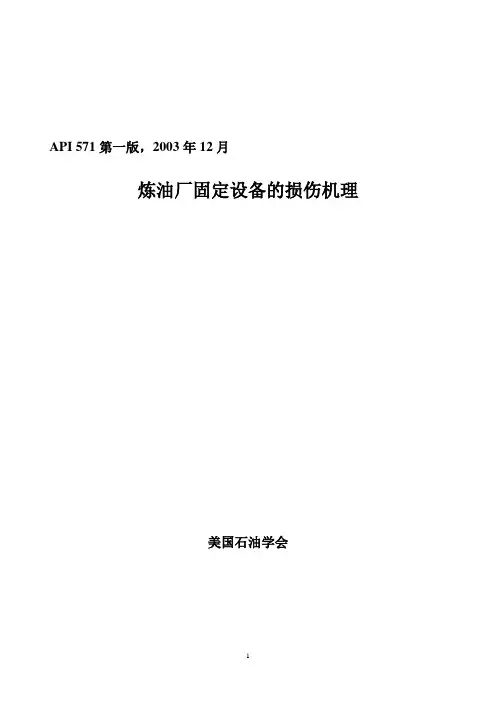 损伤机理