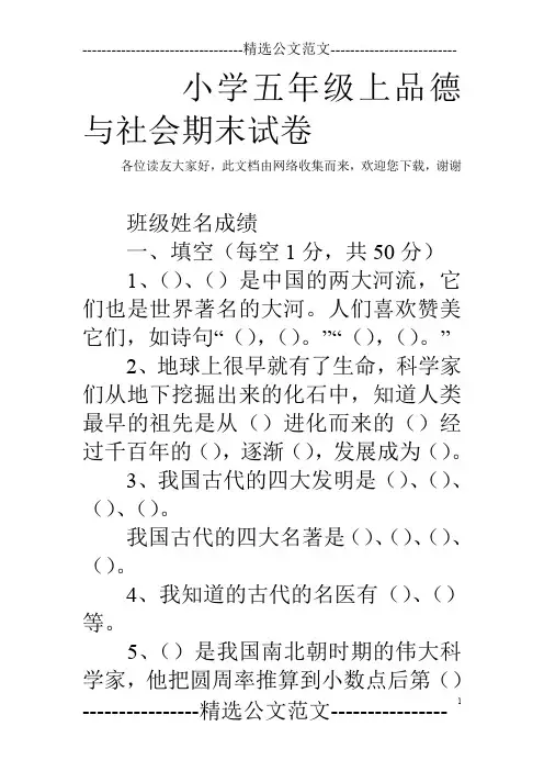 小学五年级上品德与社会期末试卷