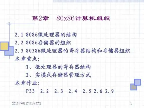 汇编语言 第二章