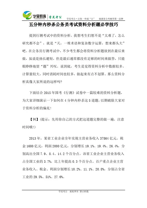 五分钟内秒杀公务员考试资料分析题必学技巧