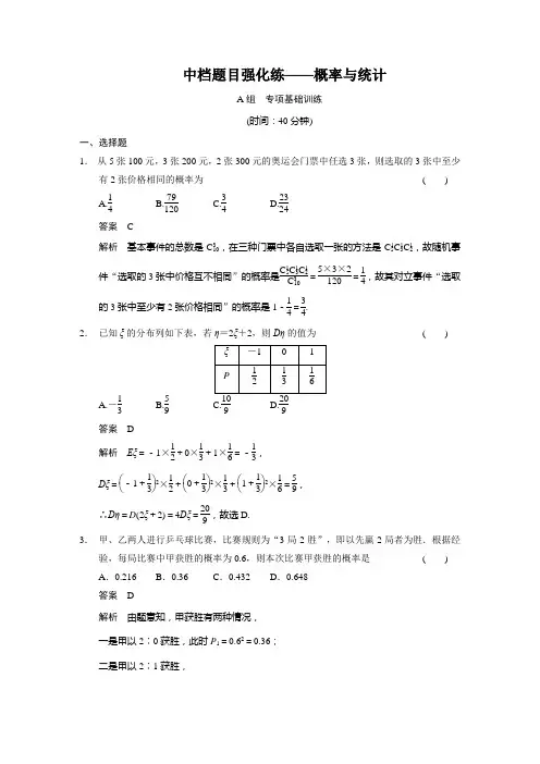 2015届高三数学北师大版总复习强化训练+专题检测第十二章 概率与统计
