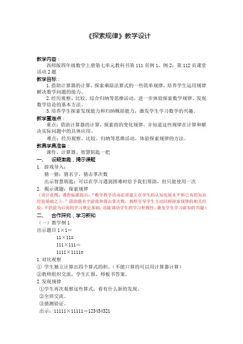 四年级上册数学教案-7.2探索规律 ｜西师大版