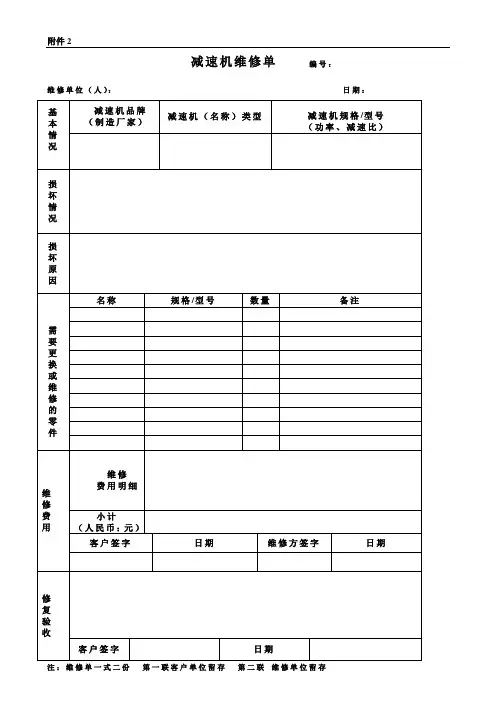 减速机维修单