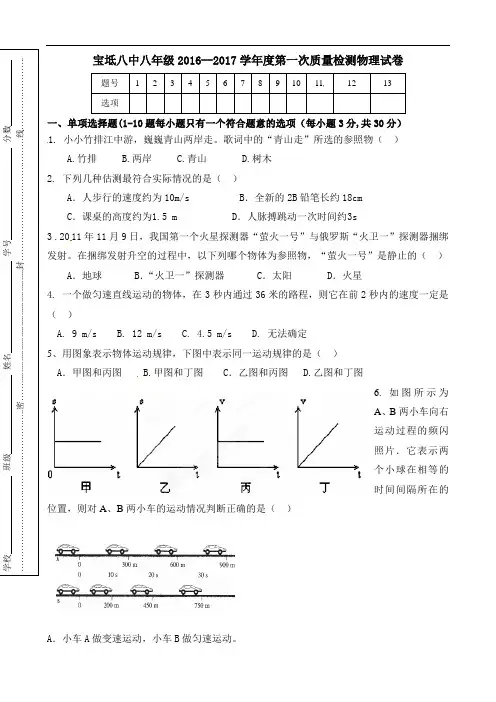 【初中物理】天津市宝坻八中八年级2016-2017学年度第一次质量检测物理试卷 人教版