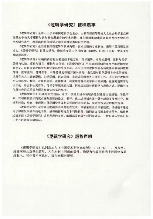 《逻辑学研究》征稿启事