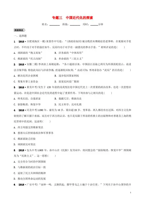 安徽省2019年中考历史专题复习专题三中国近代化的探索练习