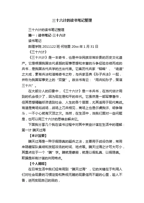 三十六计的读书笔记整理