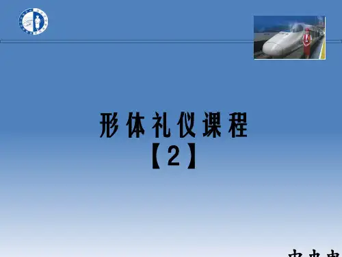 高铁乘务员学校 示范课件 形体礼仪 实操实训课 