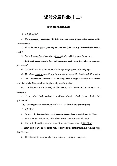 2019-2020同步外研英语必修三新突破课时分层作业：12 Using Language Word版含解析