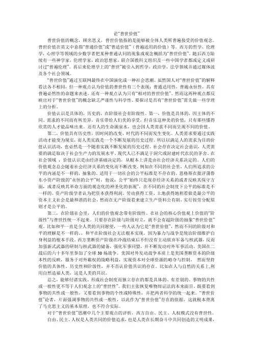 论普世价值