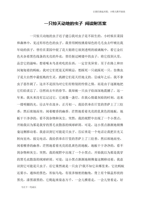 一只惊天动地的虫子 阅读附答案