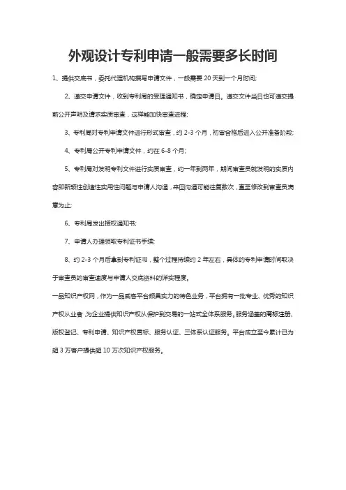 外观设计专利申请一般需要多长时间