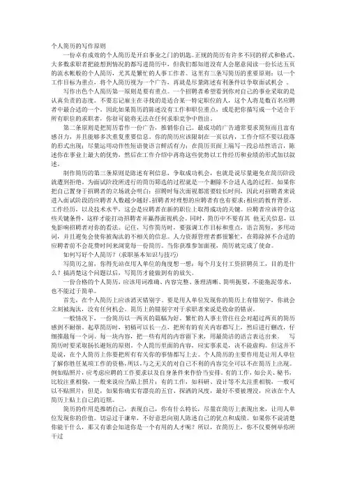 简单个人简历模板范文