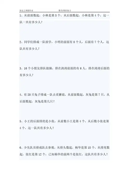 小学一年级奥数题集2