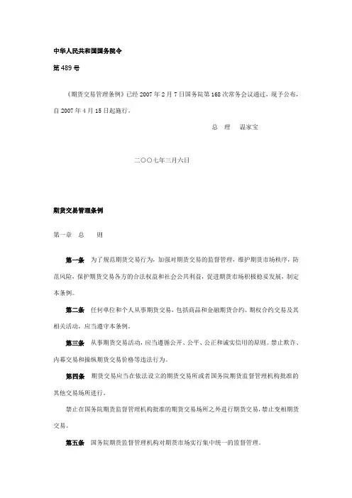 期货交易管理条例