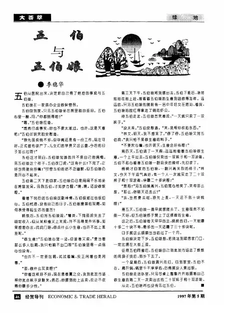 五伯与五伯娘