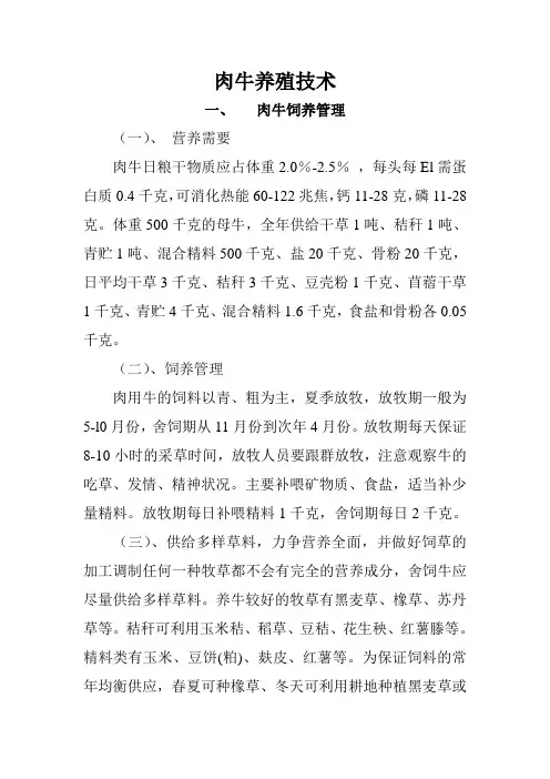 肉牛养殖技术 3