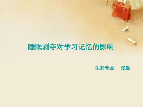 睡眠剥夺