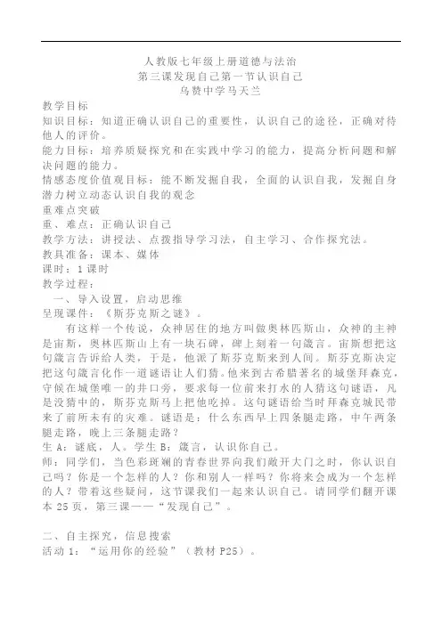 人教版《道德与法治》七年级上册-.-认识自己-教案