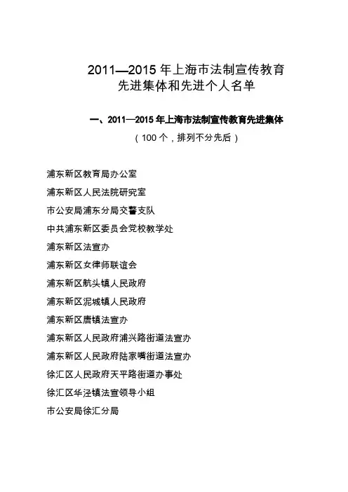 2011—2015年上海法制宣传教育