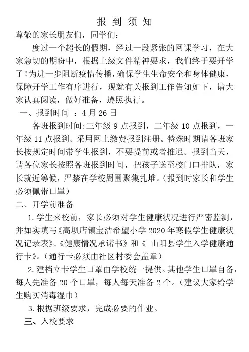 报 到 须 知