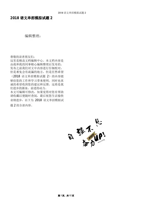 2018语文单招模拟试题2