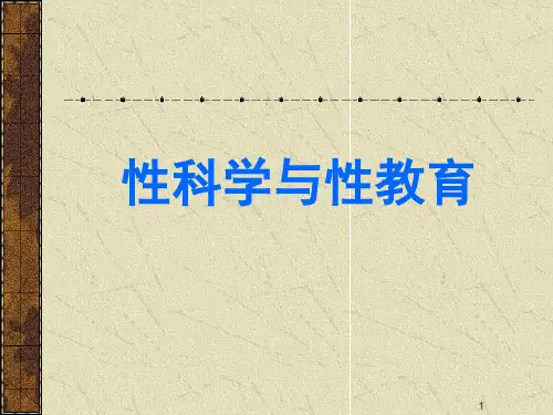 第一章 生物学上的男性