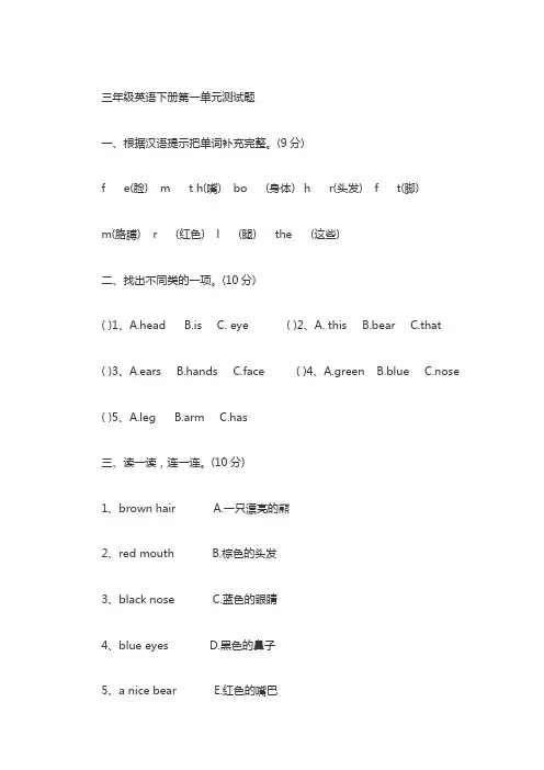 三年级英语下册第一单元测试题