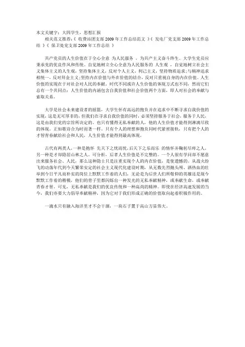 2010年8月党员思想汇报