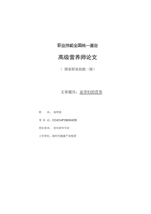 营养学论文__孕妇的营养.doc